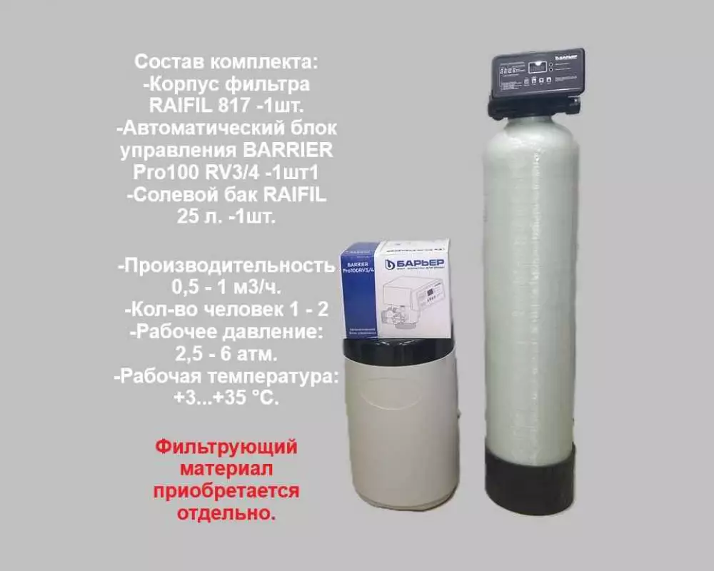 Фильтр для умягчения обезжелезивания RAIFIL 817К1