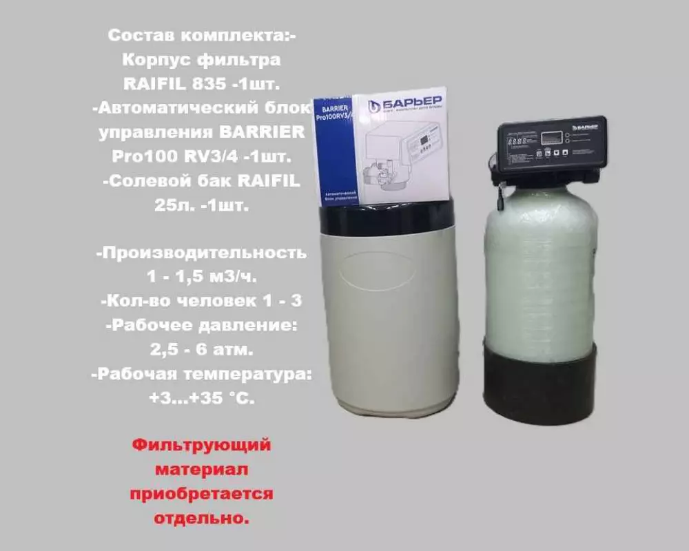 Фильтр для умягчения обезжелезивания RAIFIL 835К1