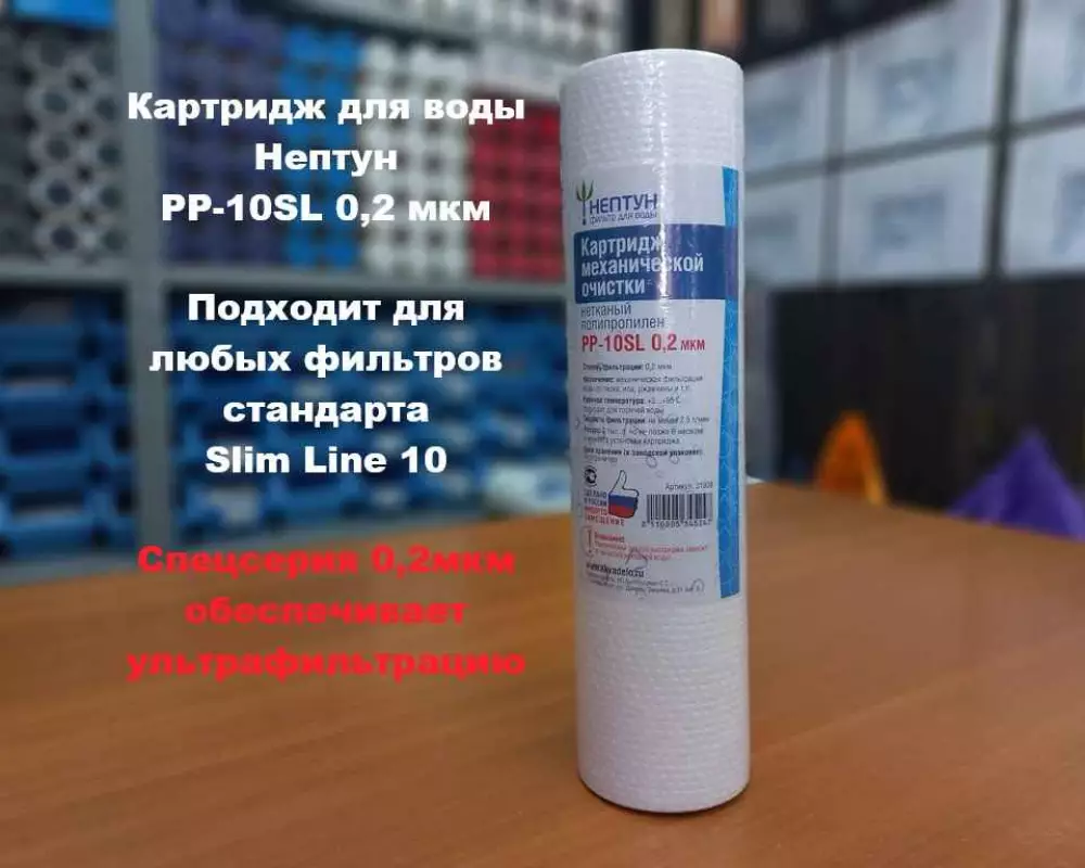 Картридж для воды Нептун PP-10SL 0,2М механика