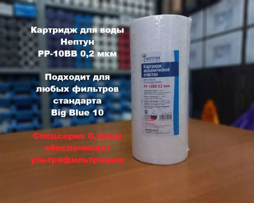 Картридж для воды Нептун PP-10BB 0,2М механика