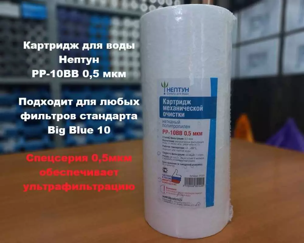 Картридж для воды Нептун PP-10BB 0,5М механика
