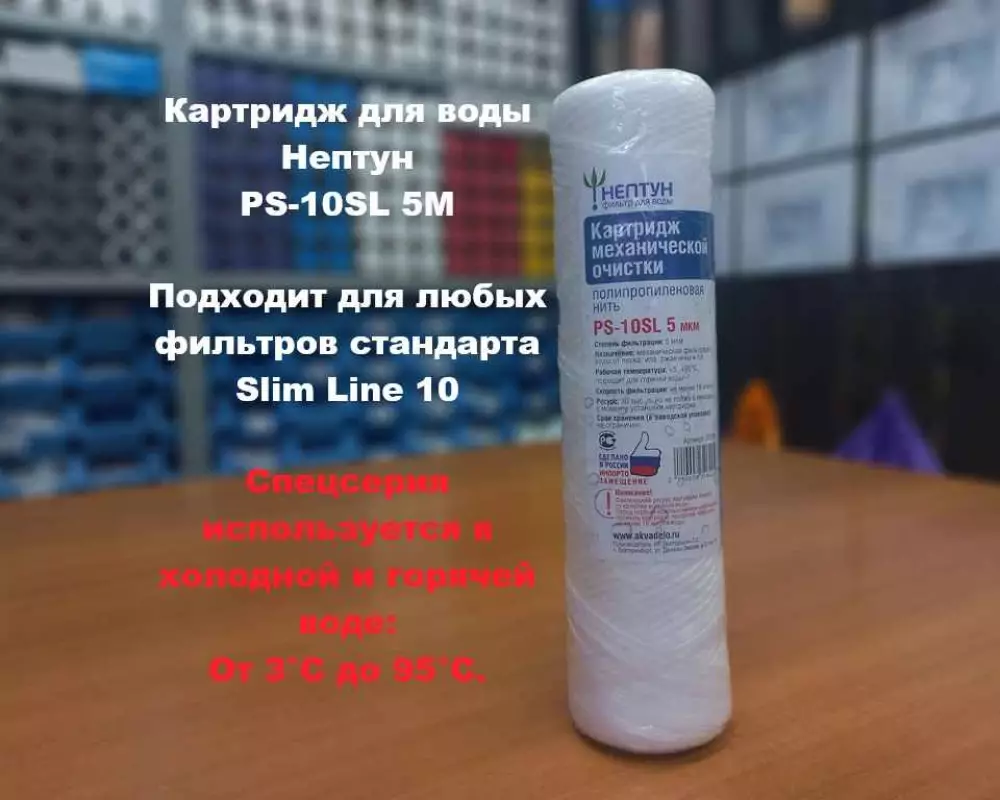 Картридж для воды Нептун PS-10SL 5М механика