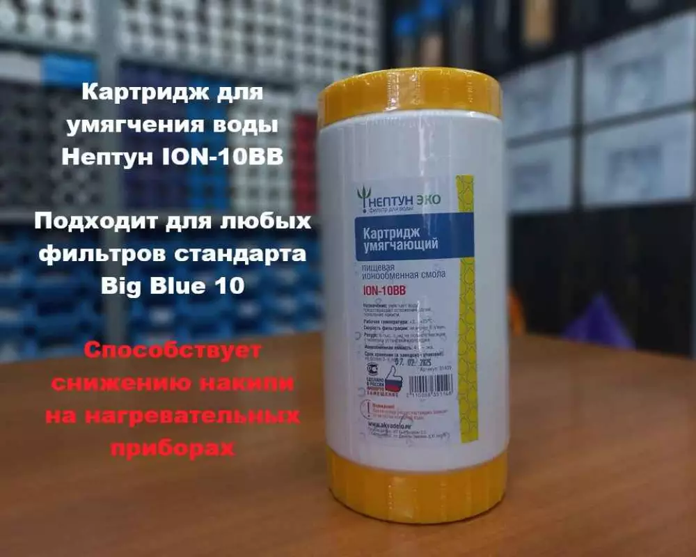 Картридж для умягчения воды Нептун ION-10BB