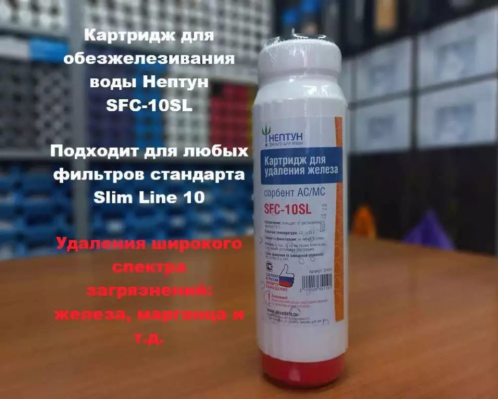 Картридж для обезжелезивания воды Нептун SFC-10SL