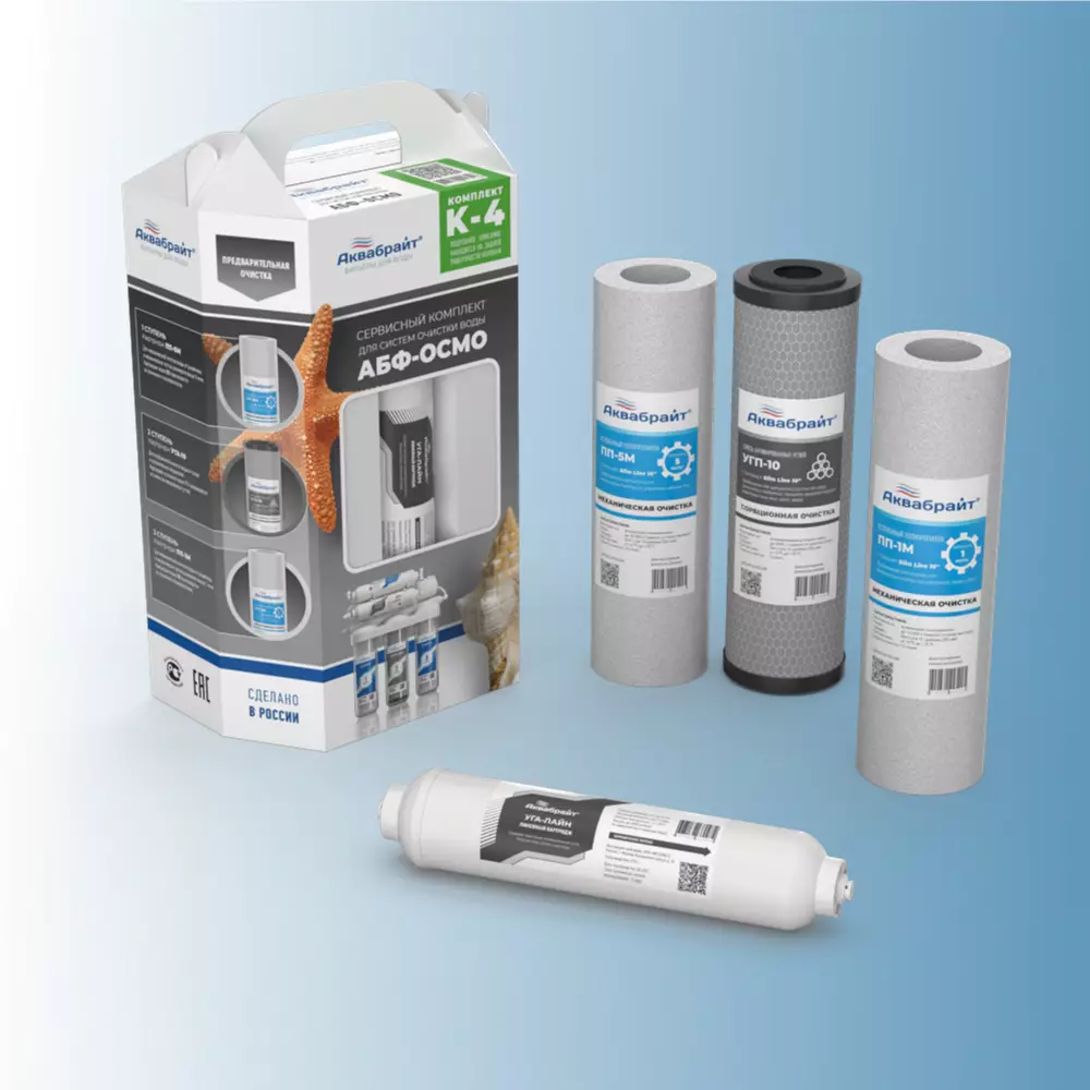 Комплект картриджей Аквабрайт Осмо-5 без мембраны