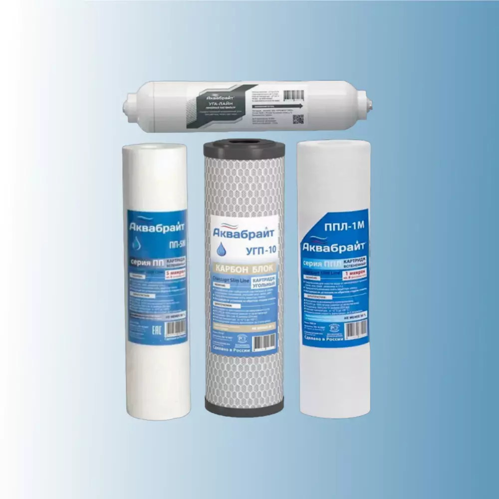 Комплект картриджей Аквабрайт 5 ст-ей без мембраны