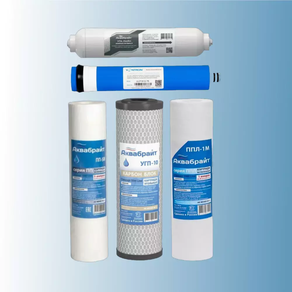 Комплект картриджей Аквабрайт 5 ст-ей с мембраной
