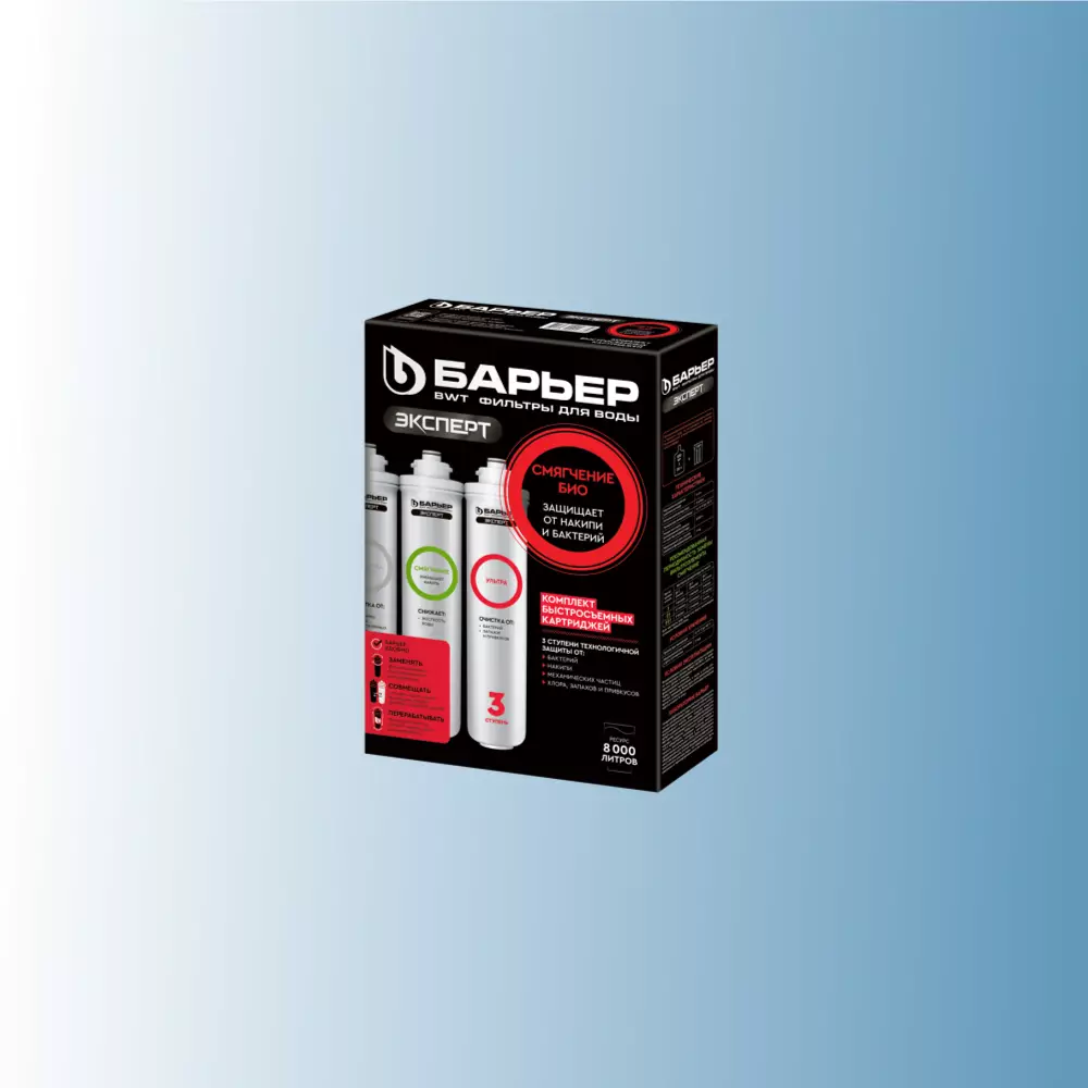 Комплект картриджей Барьер Эксперт Смягчение БИО