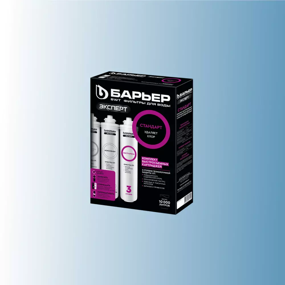 Комплект картриджей Барьер Эксперт Стандарт