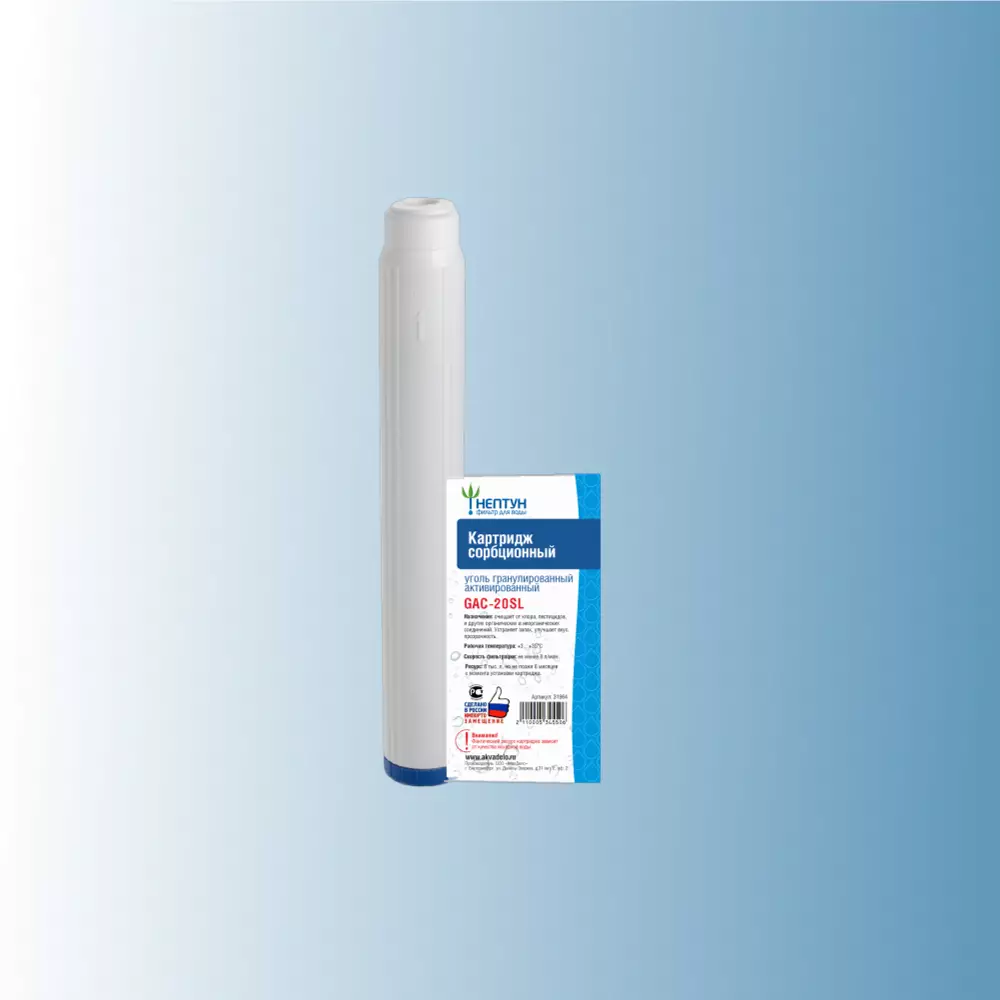 Картридж для воды Нептун 20SL засыпной уголь
