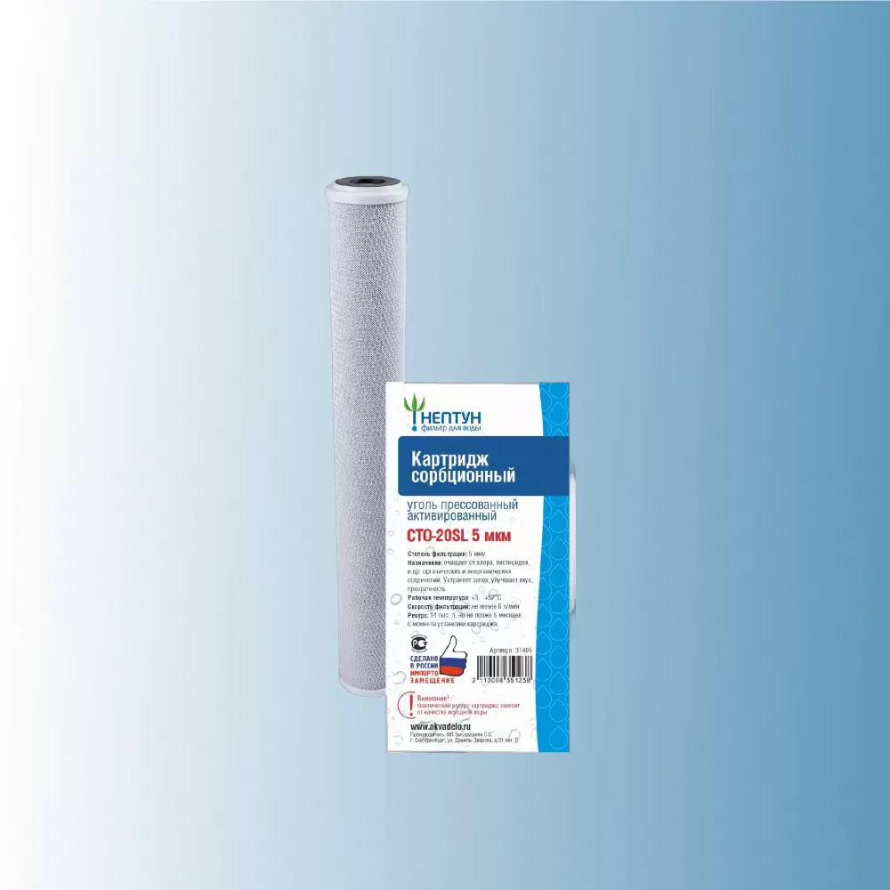 Картридж для воды Нептун 20SL 5М пресс. уголь