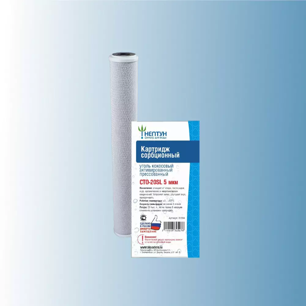 Картридж для воды Нептун 20SL 5М кокосовый уголь